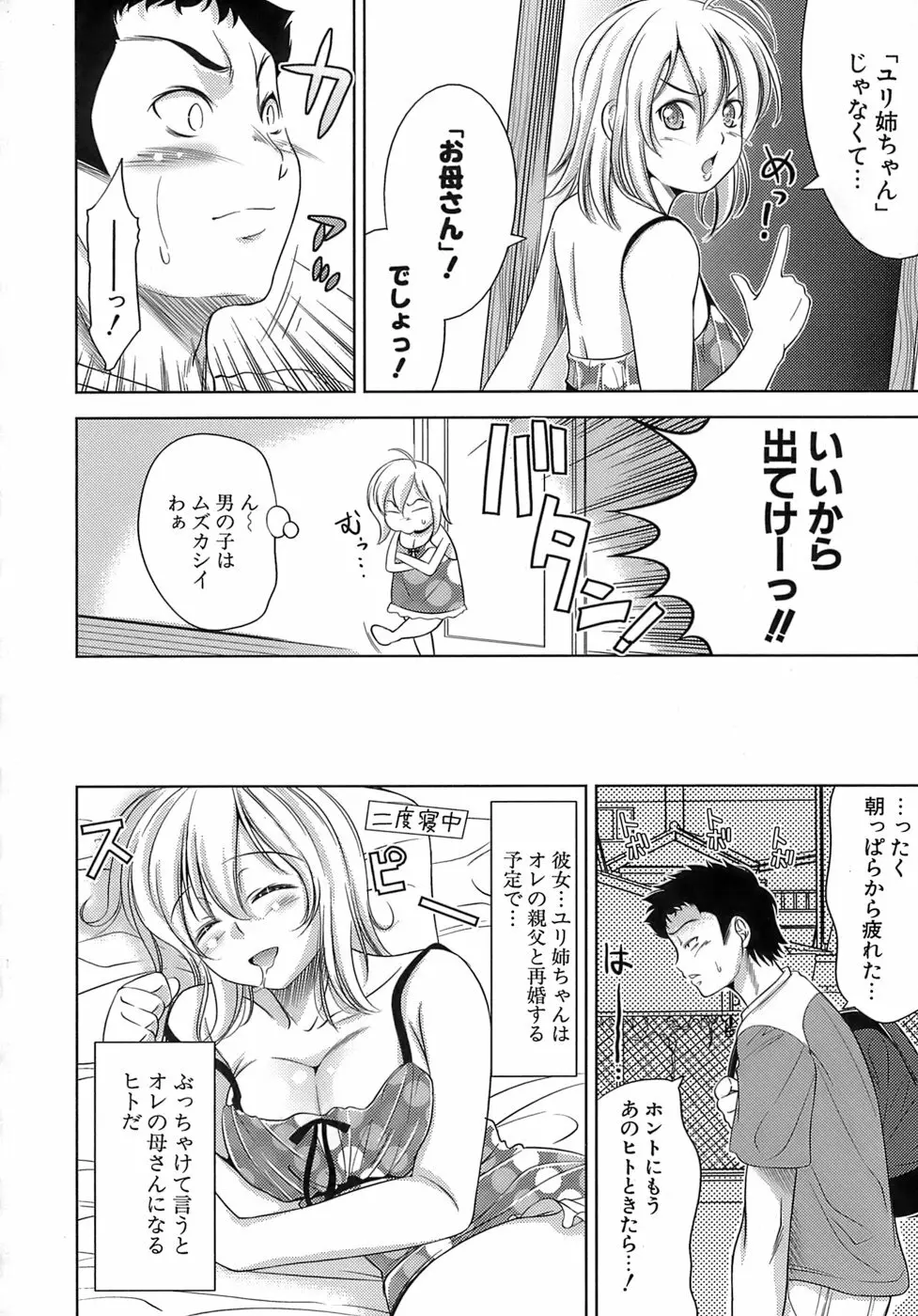 エロマンガみたいな恋しよう Page.127