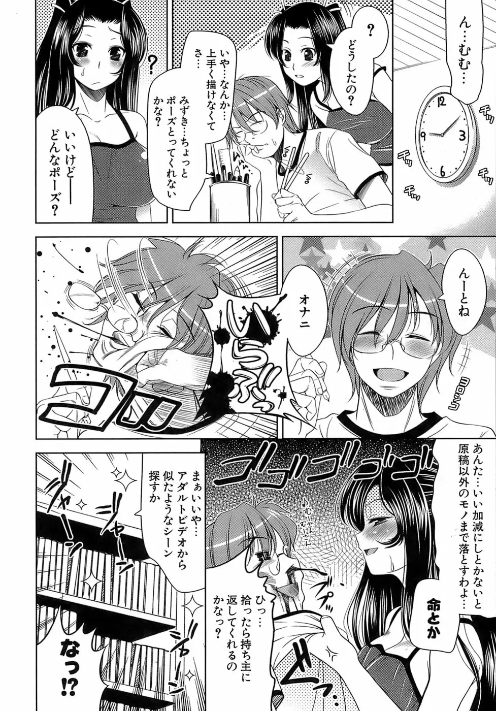 エロマンガみたいな恋しよう Page.13