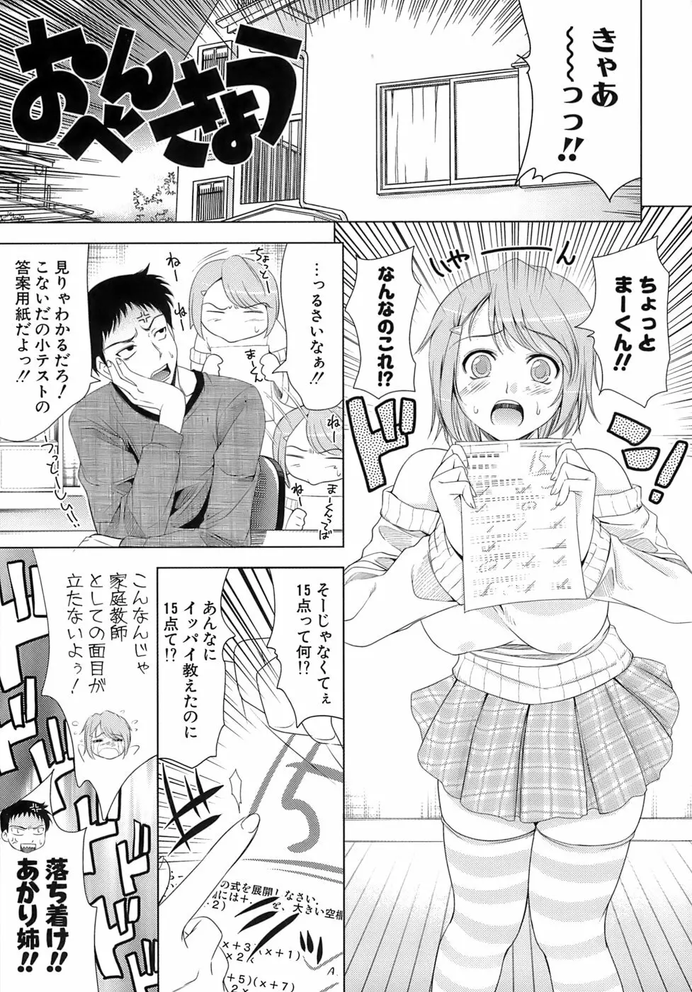 エロマンガみたいな恋しよう Page.156