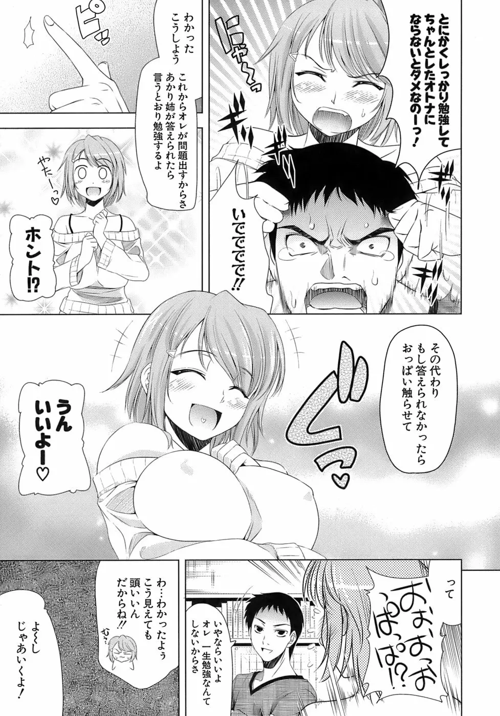 エロマンガみたいな恋しよう Page.158