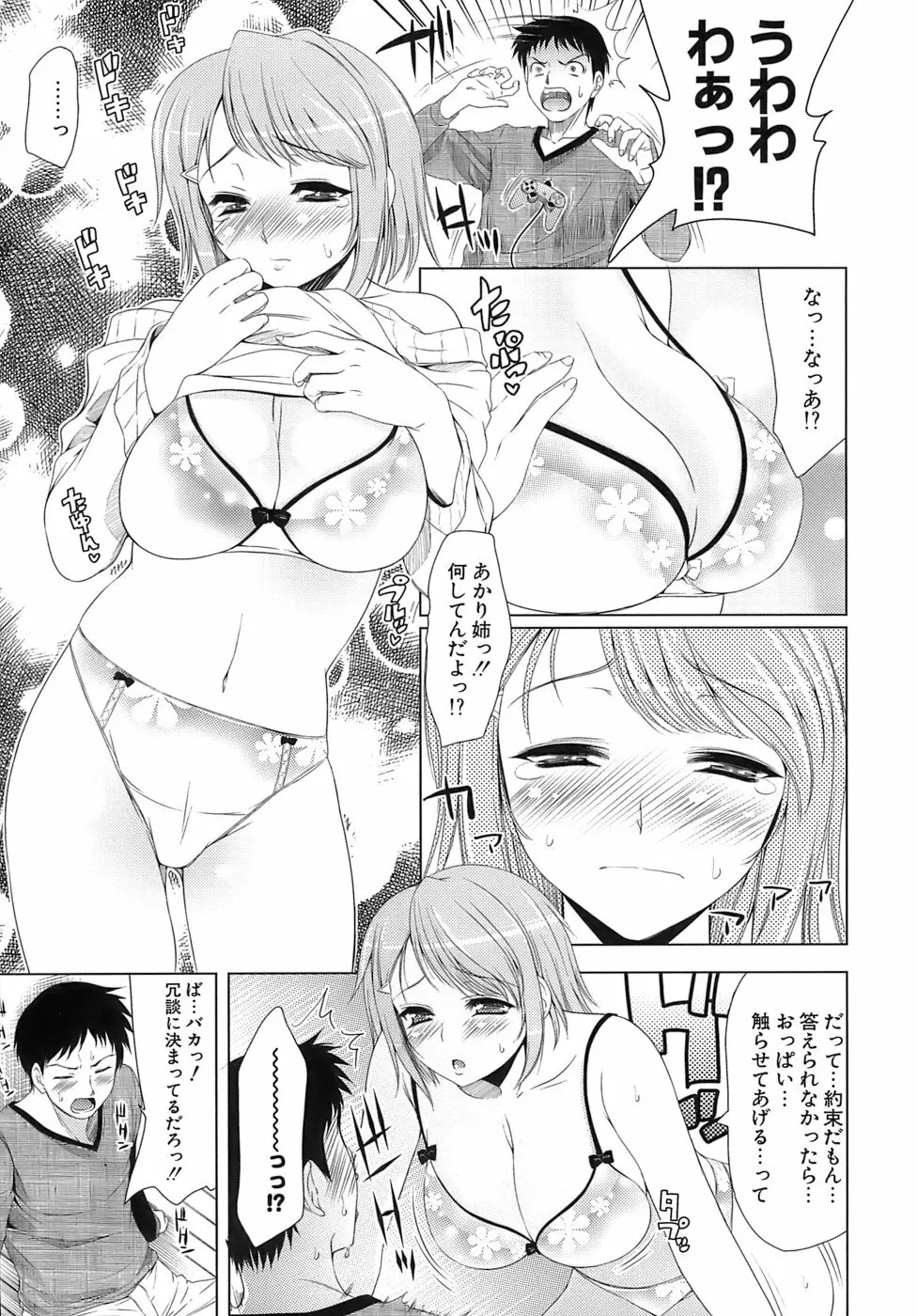 エロマンガみたいな恋しよう Page.160