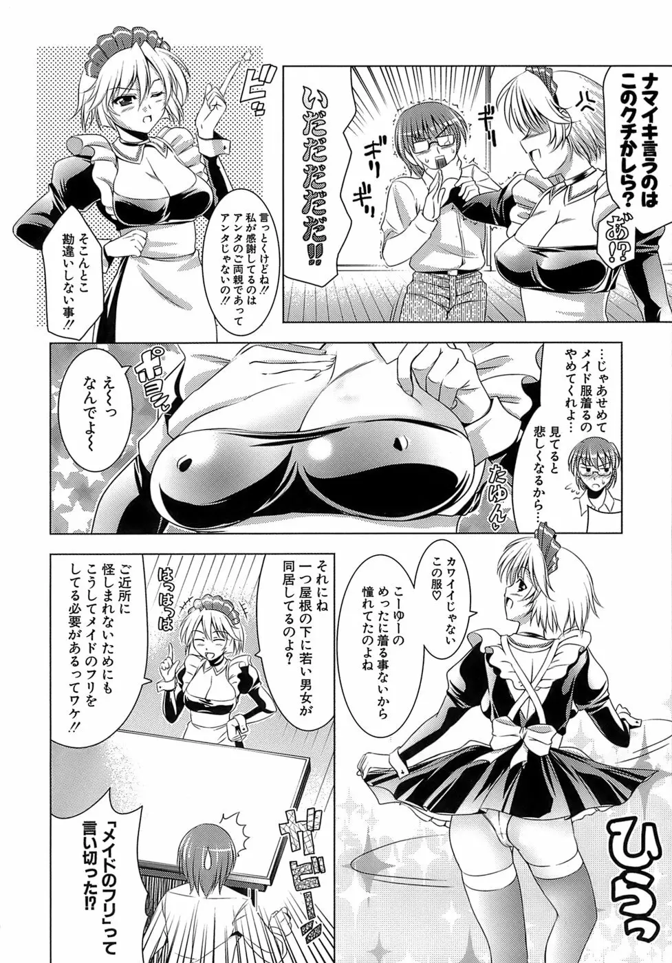 エロマンガみたいな恋しよう Page.175