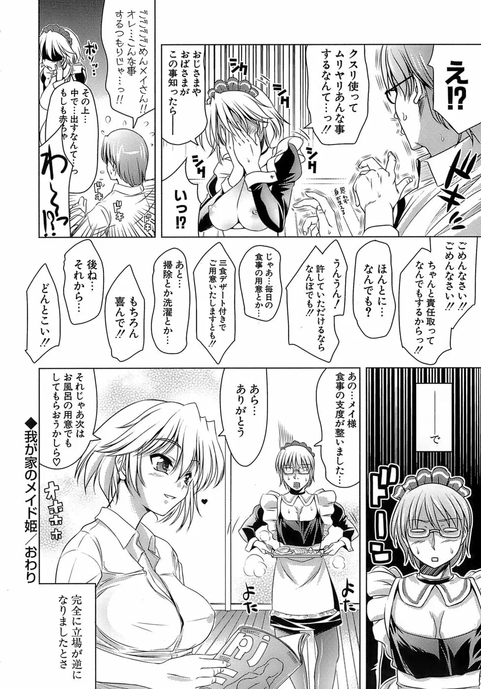 エロマンガみたいな恋しよう Page.187