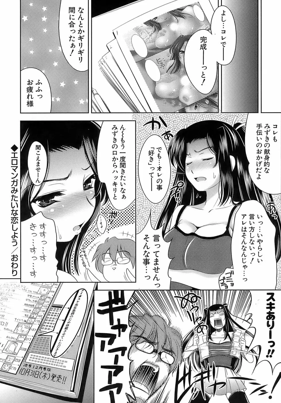 エロマンガみたいな恋しよう Page.23