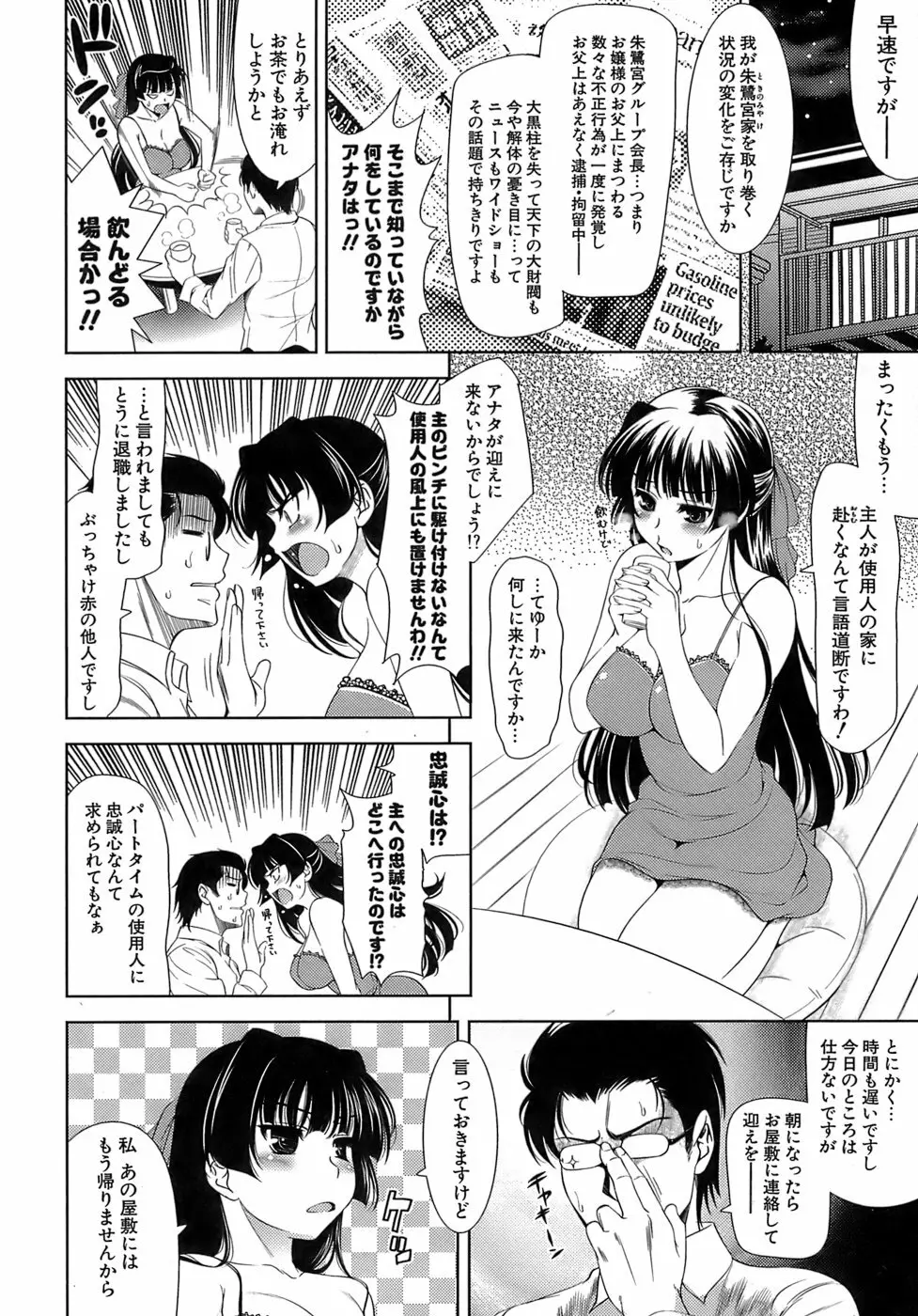 エロマンガみたいな恋しよう Page.25