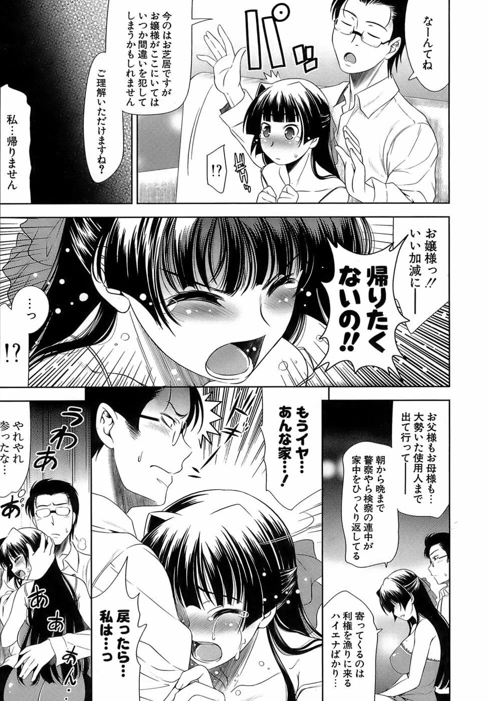 エロマンガみたいな恋しよう Page.30