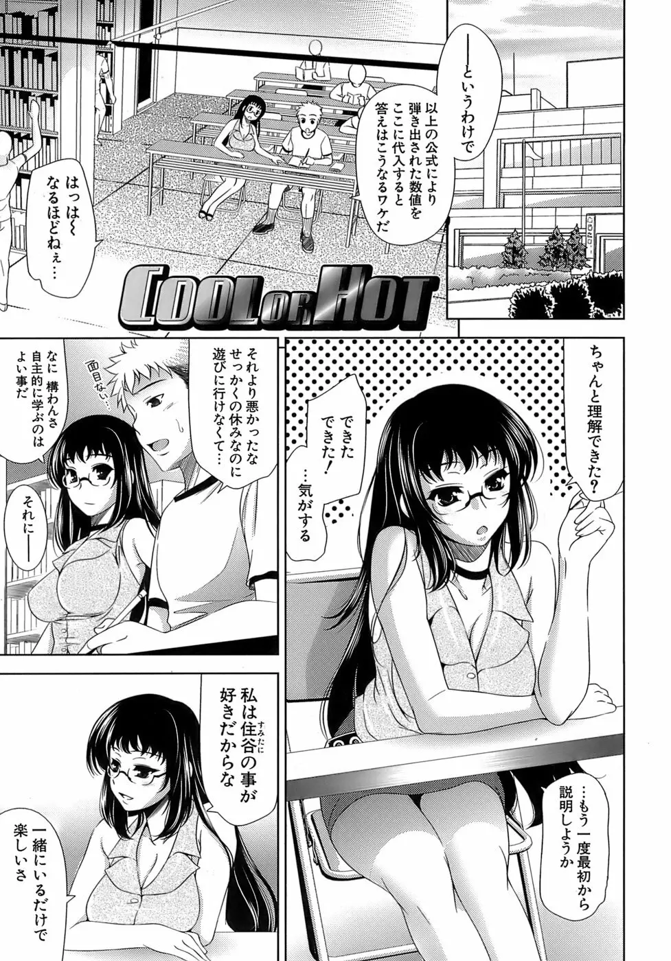 エロマンガみたいな恋しよう Page.40