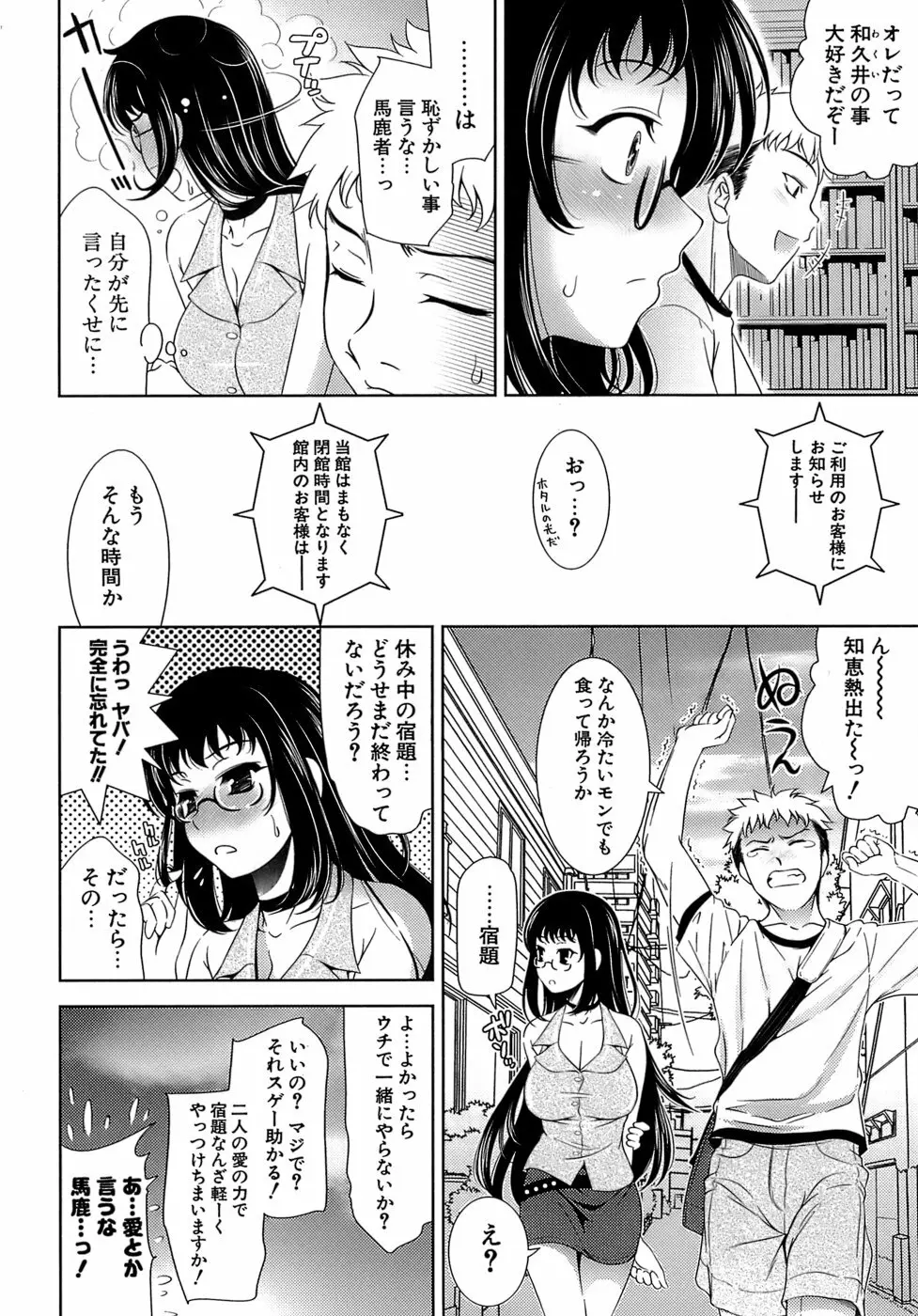 エロマンガみたいな恋しよう Page.41