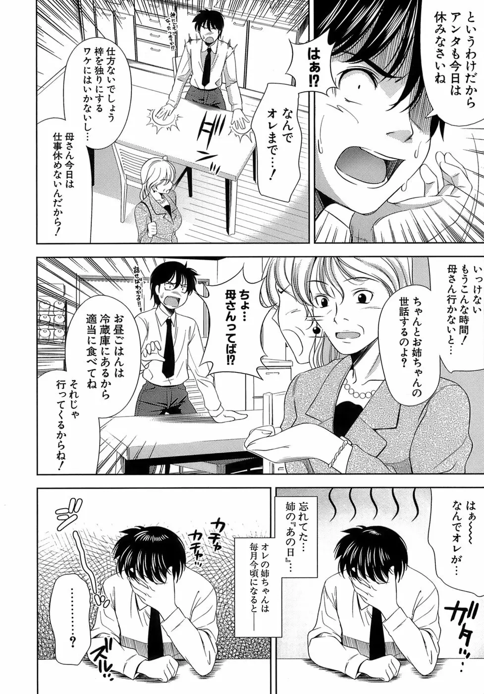 エロマンガみたいな恋しよう Page.57