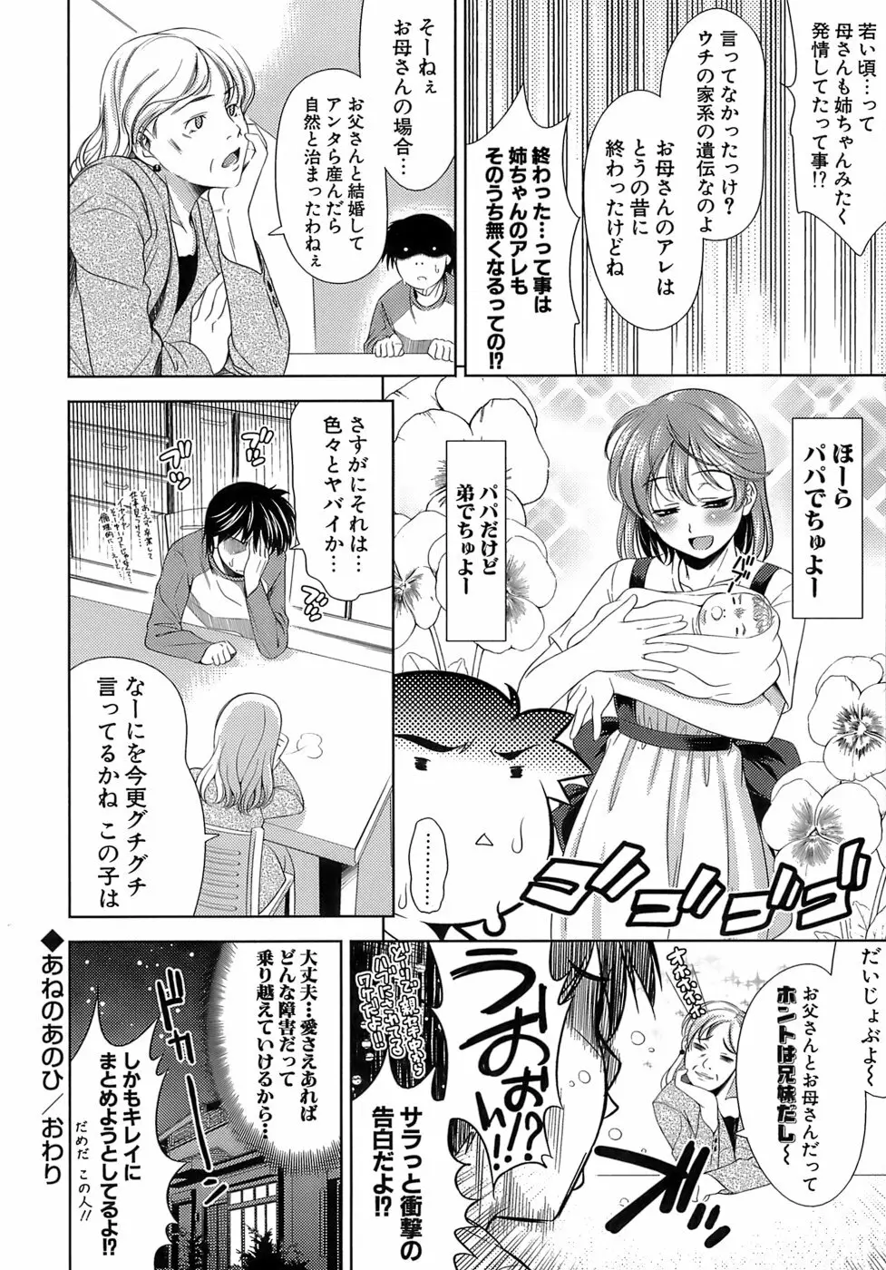 エロマンガみたいな恋しよう Page.71