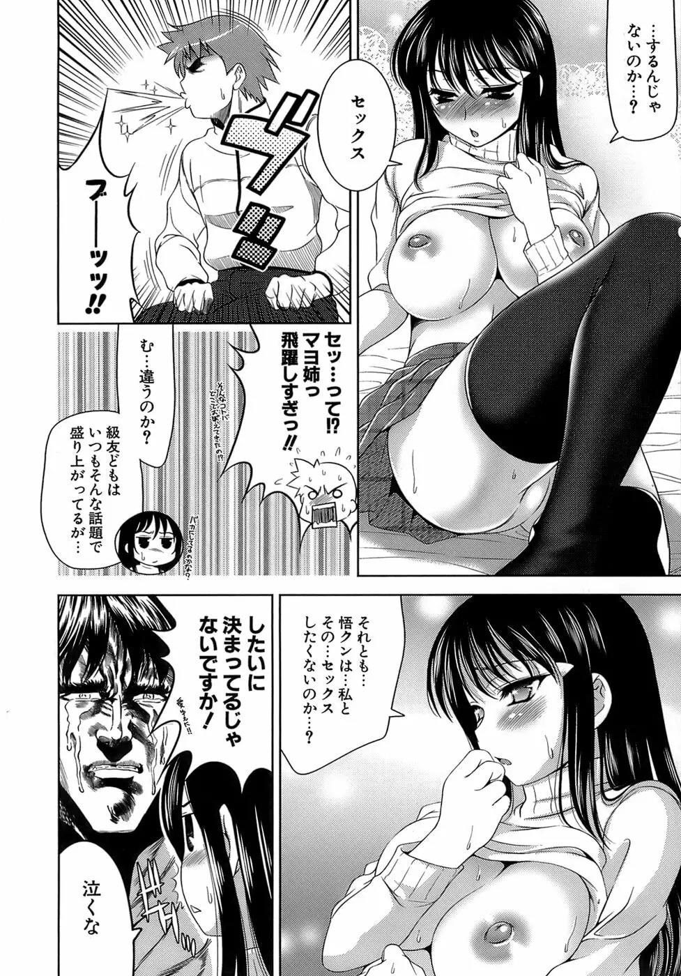 エロマンガみたいな恋しよう Page.81