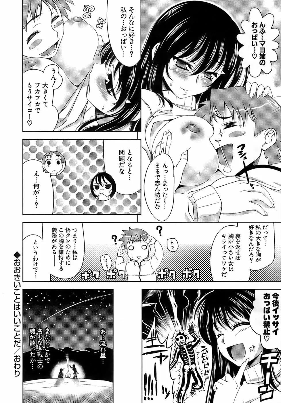 エロマンガみたいな恋しよう Page.87