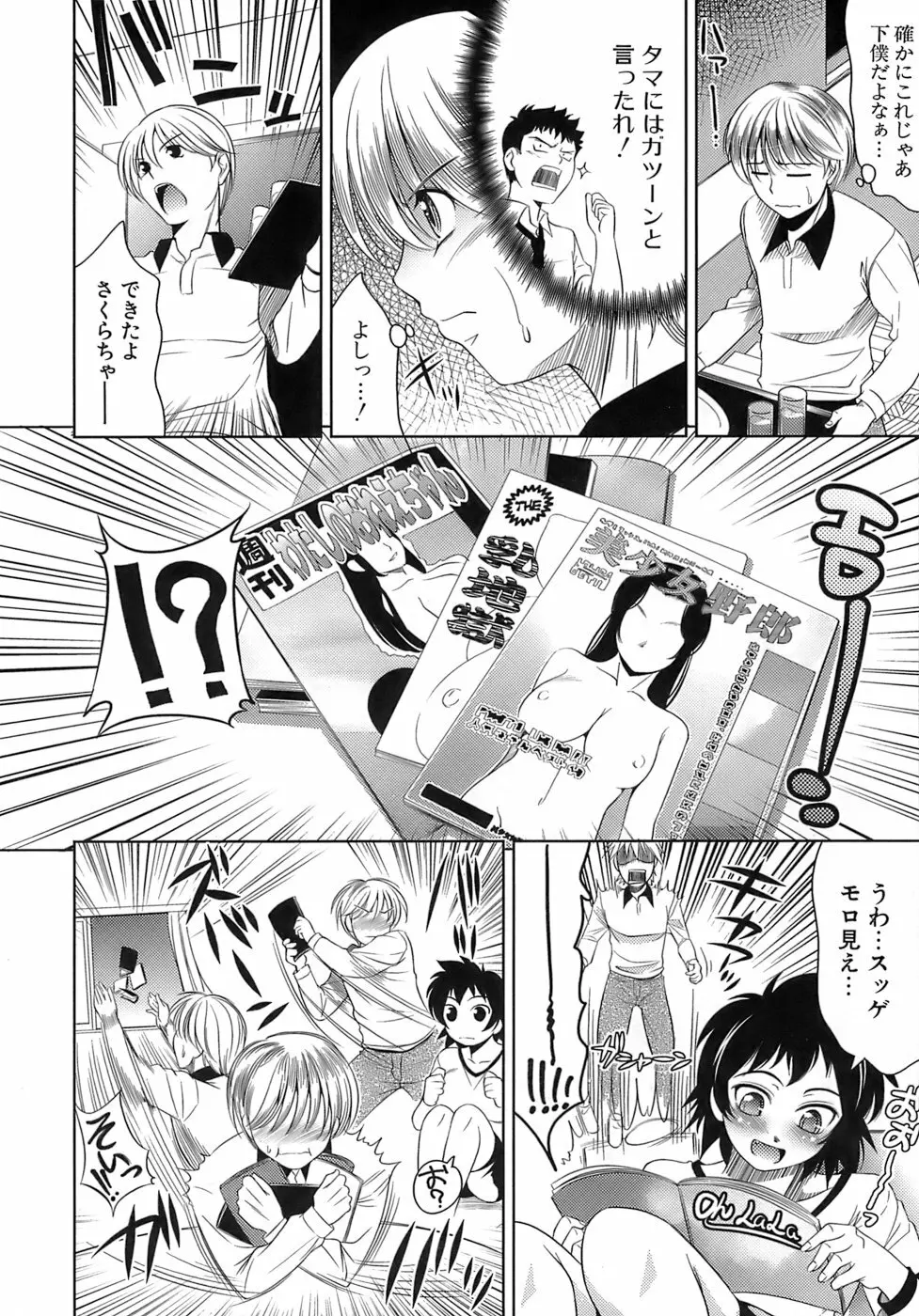 エロマンガみたいな恋しよう Page.91