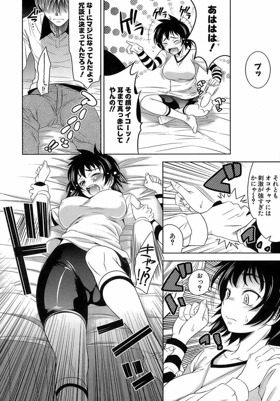 エロマンガみたいな恋しよう Page.93