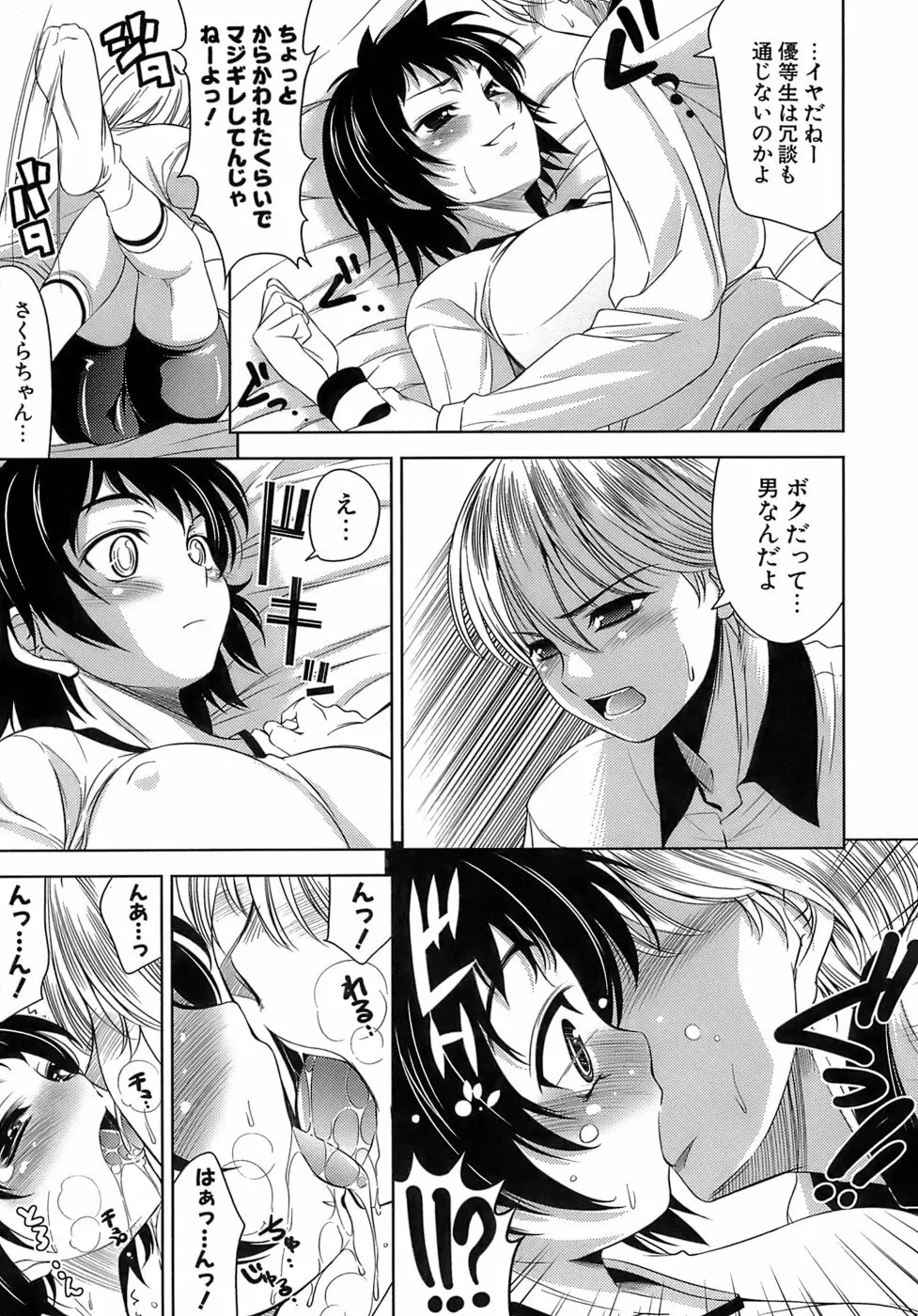 エロマンガみたいな恋しよう Page.94