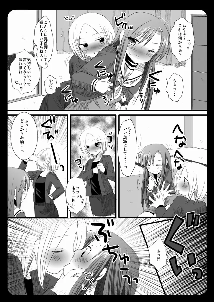 2次会はヒナギク Page.10