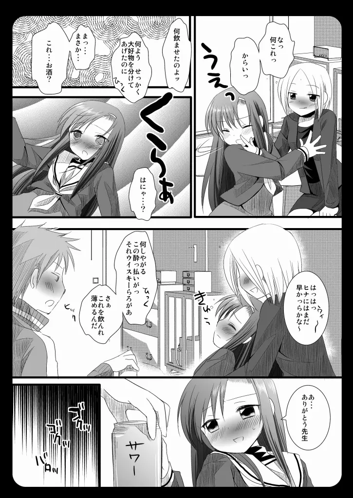 2次会はヒナギク Page.11