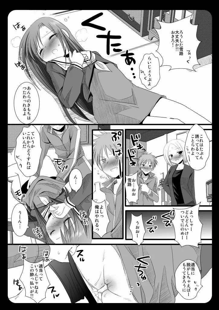 2次会はヒナギク Page.12