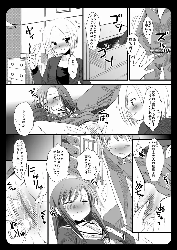 2次会はヒナギク Page.13