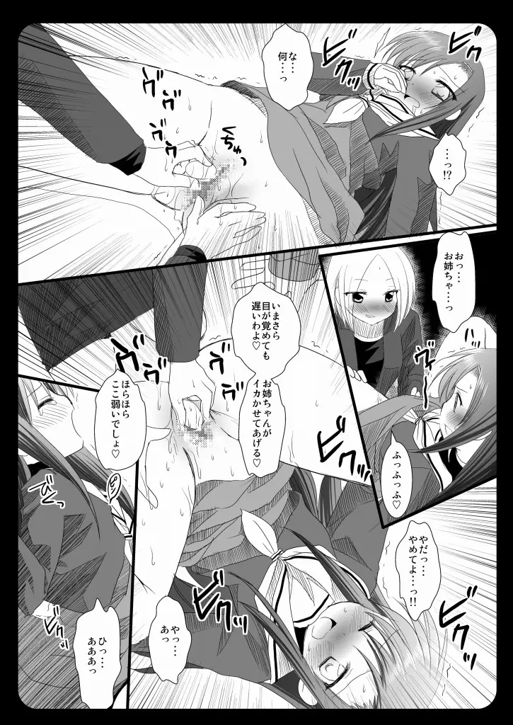 2次会はヒナギク Page.14