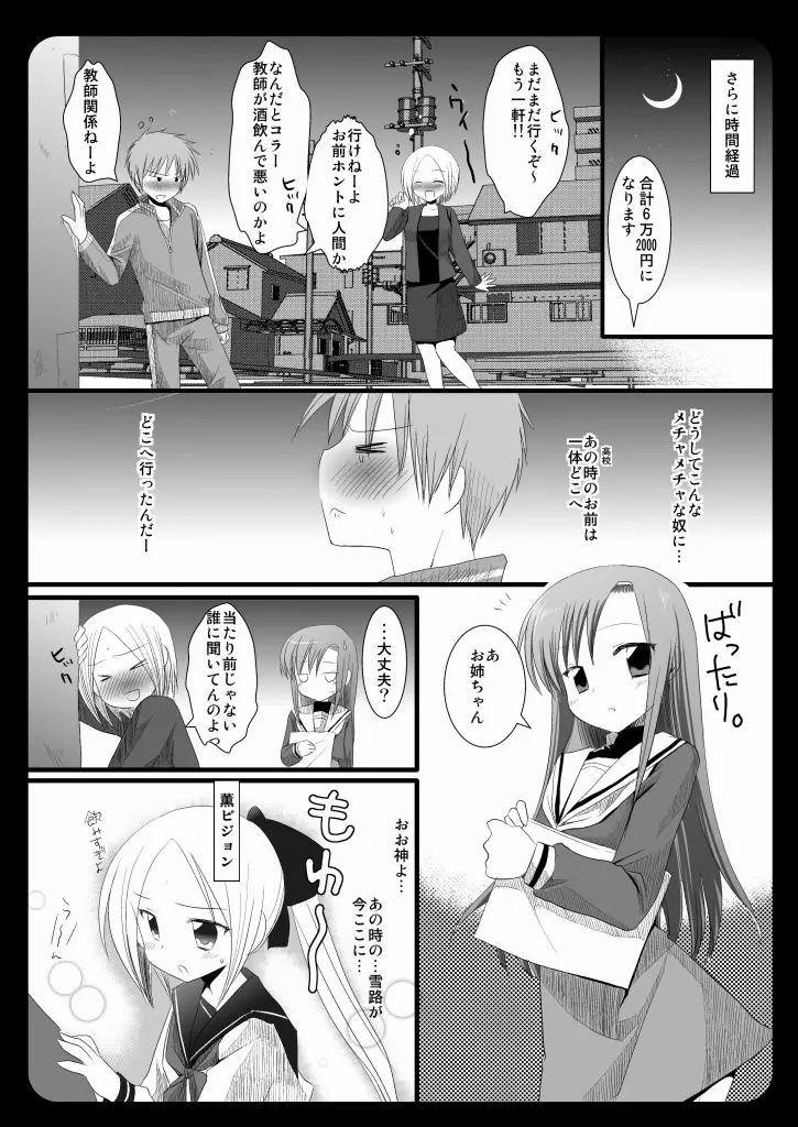 2次会はヒナギク Page.5