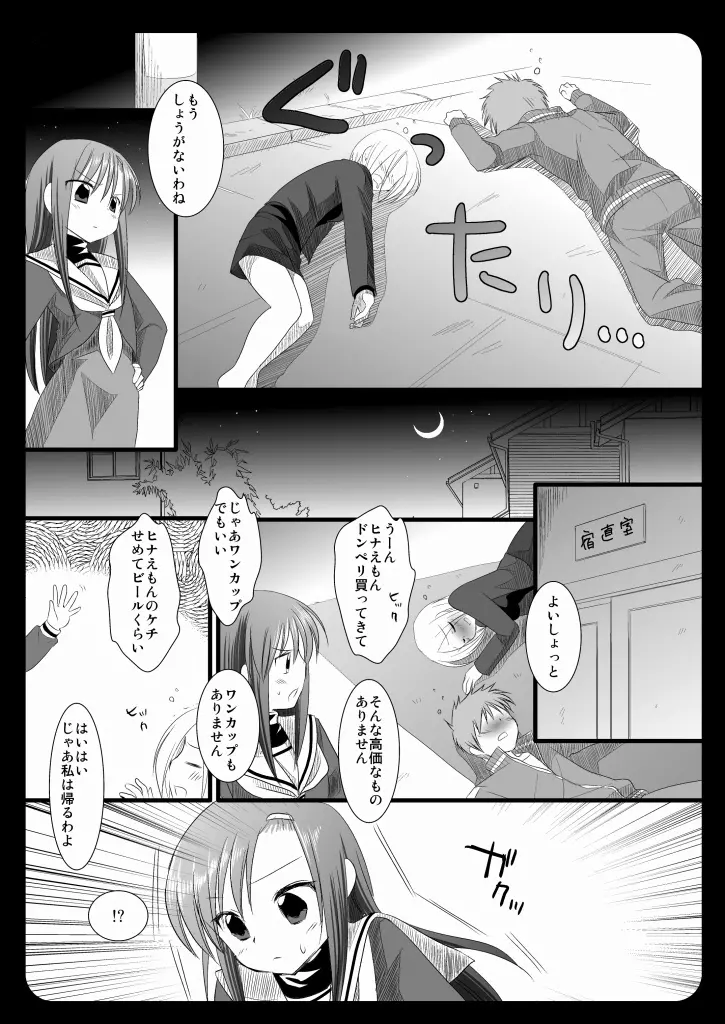 2次会はヒナギク Page.8