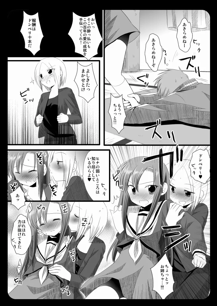 2次会はヒナギク Page.9