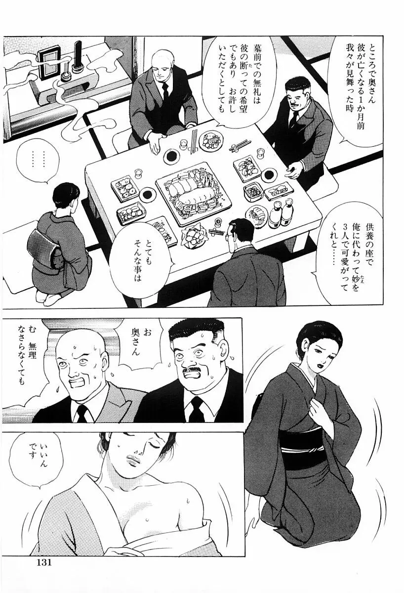 淫交の戯れ Page.132