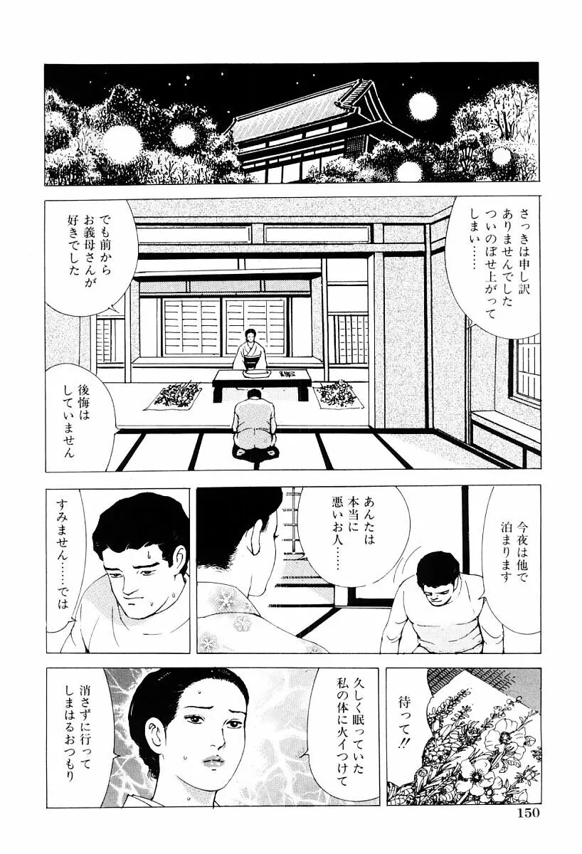 淫交の戯れ Page.151