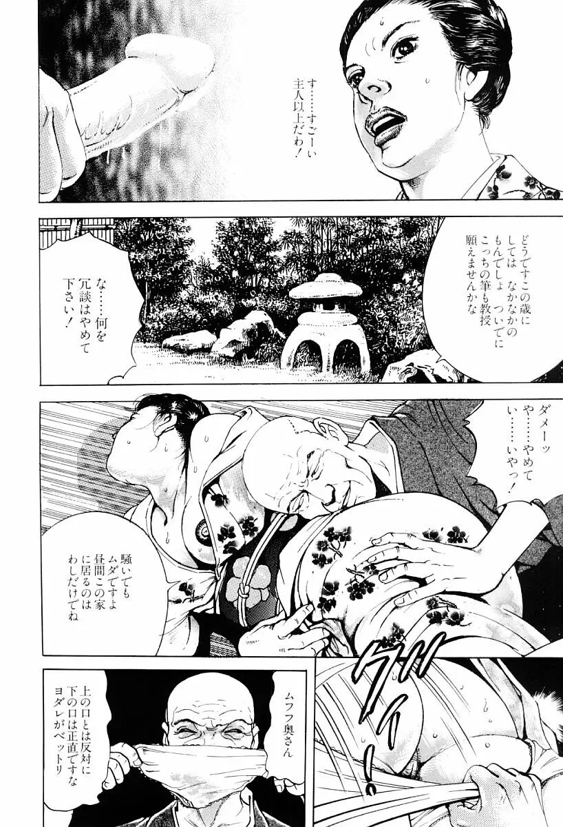 淫交の戯れ Page.85