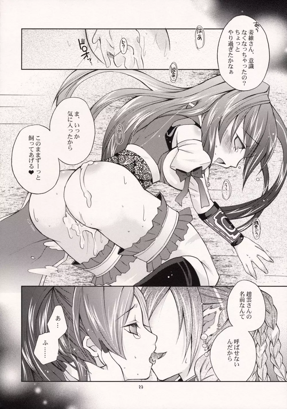 百花姜乱 2 Page.23