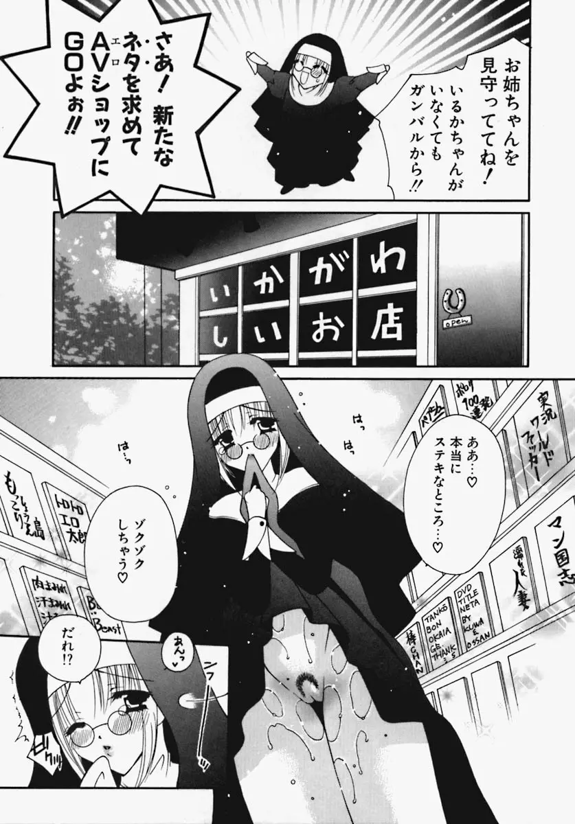 かけちゃえ！ Page.100