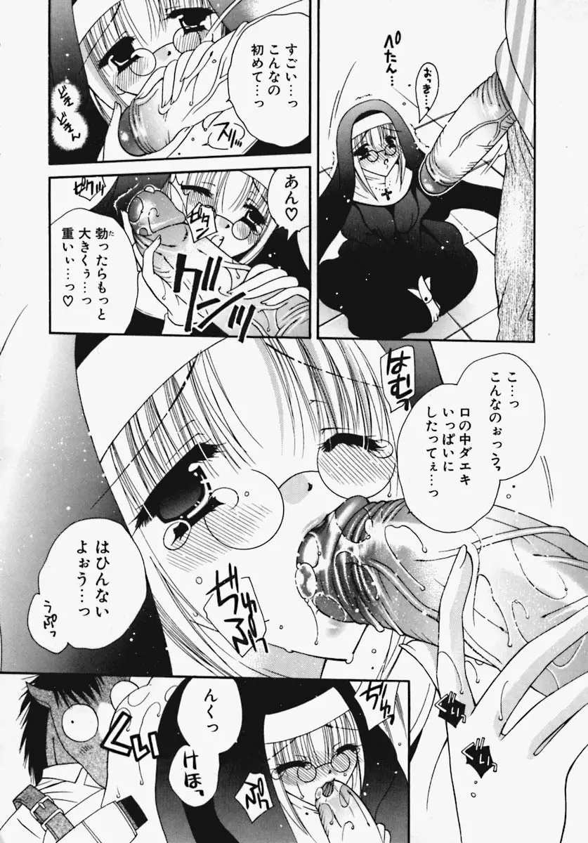 かけちゃえ！ Page.103