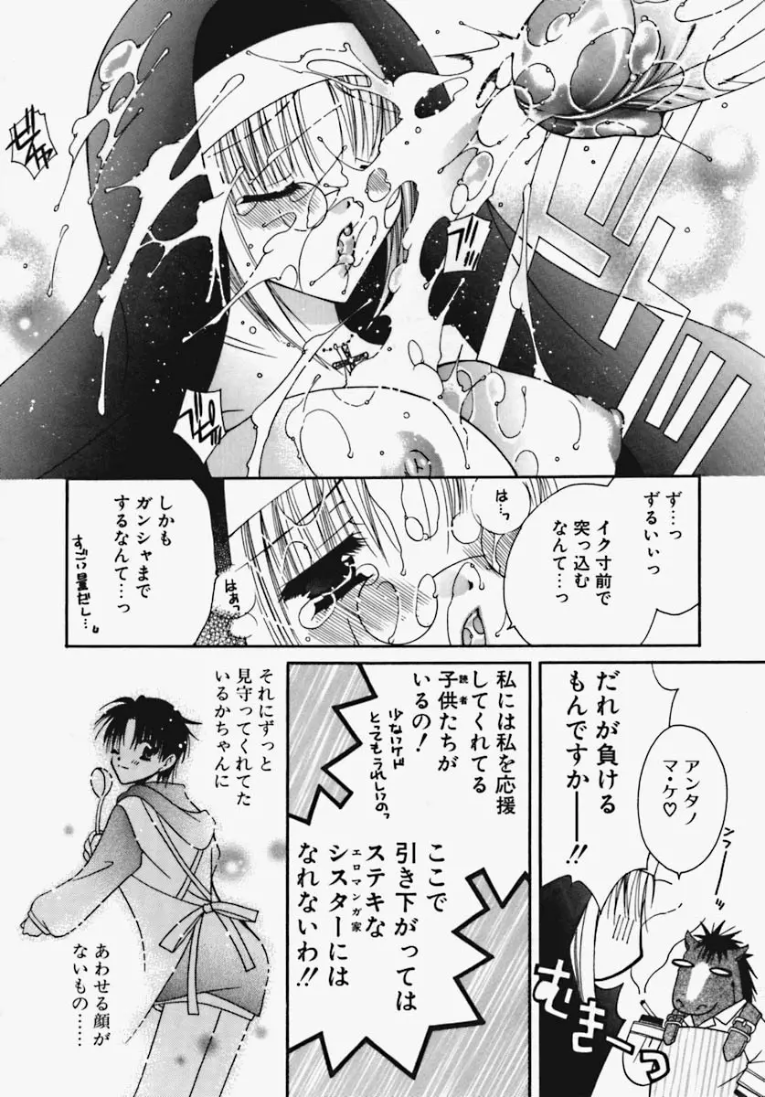 かけちゃえ！ Page.107