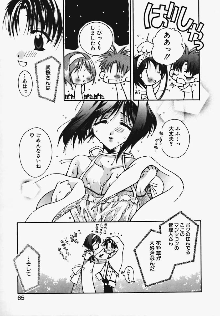 かけちゃえ！ Page.62