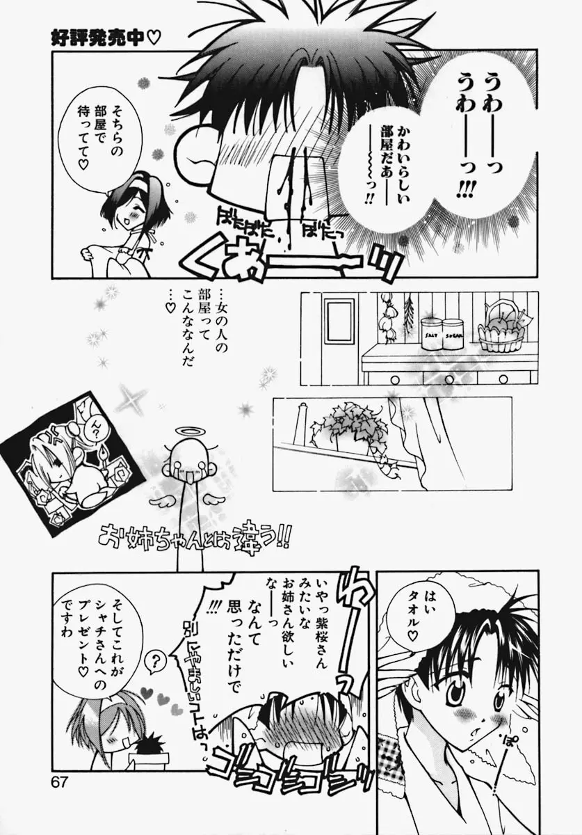 かけちゃえ！ Page.64