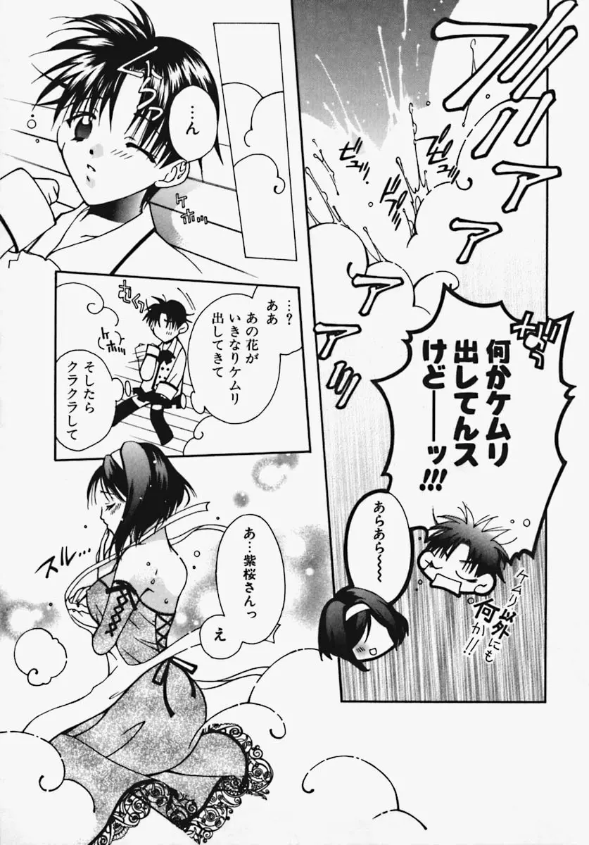 かけちゃえ！ Page.66