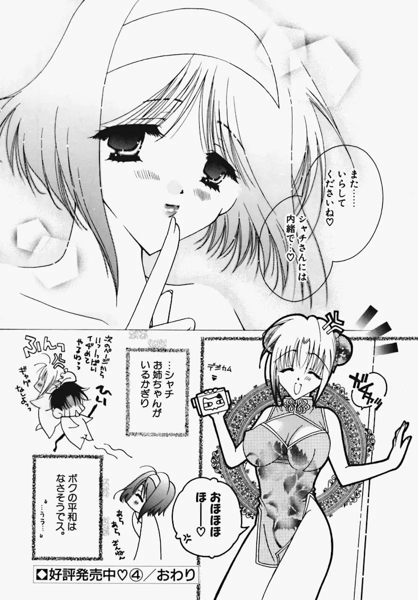 かけちゃえ！ Page.75