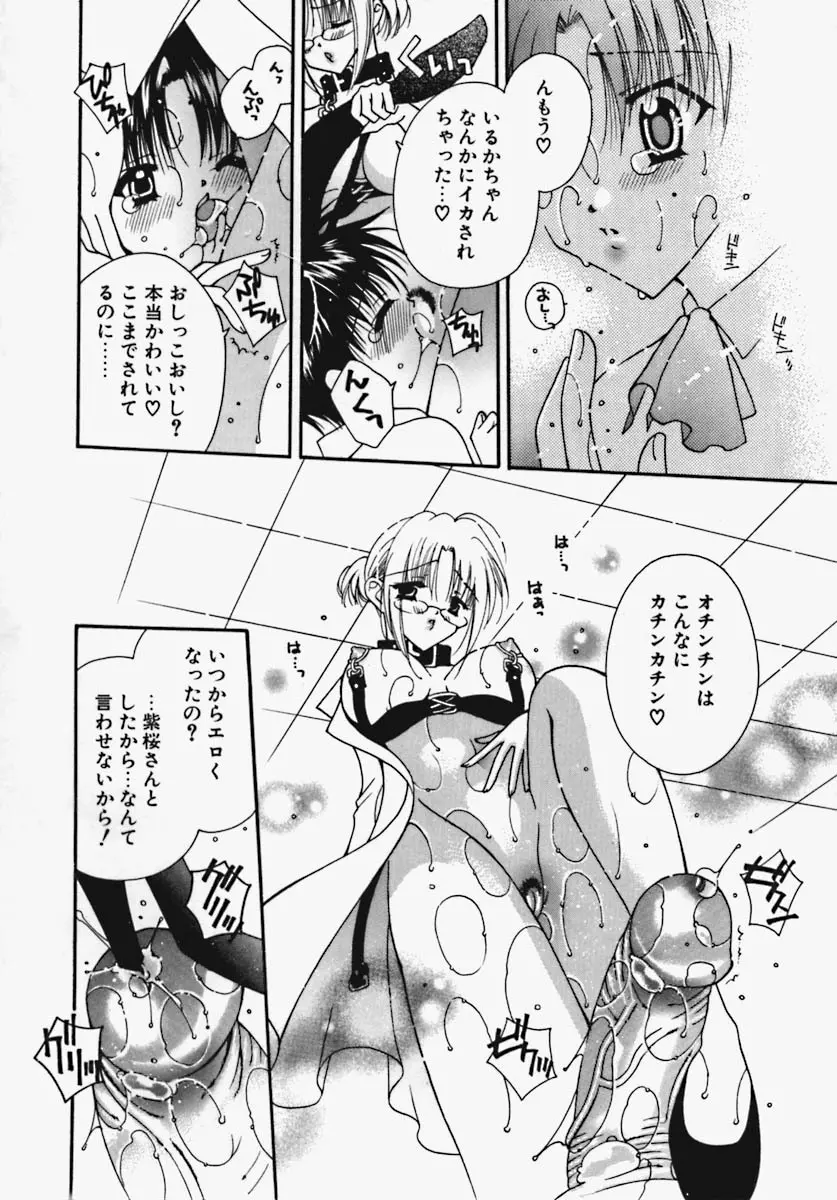 かけちゃえ！ Page.81