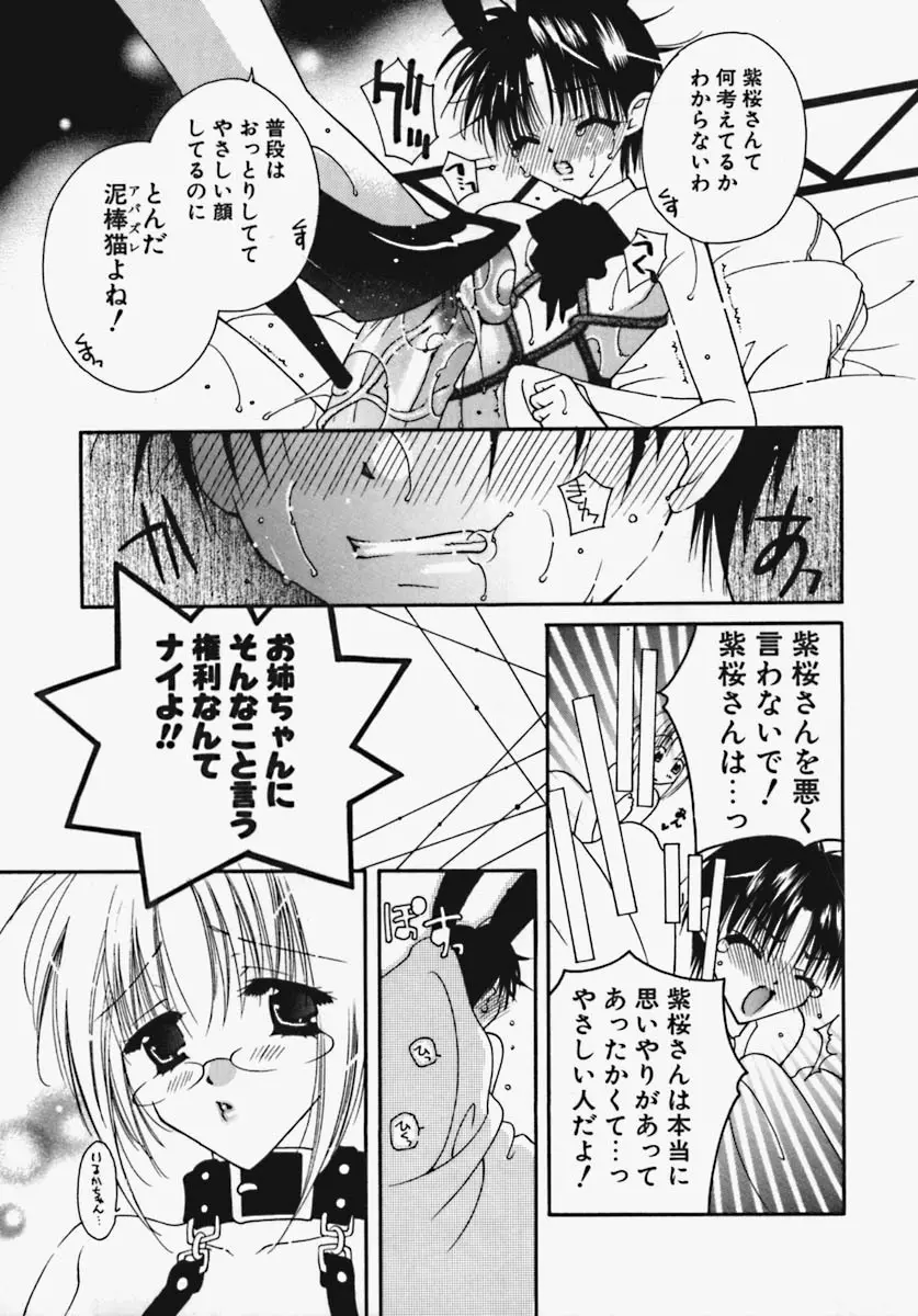 かけちゃえ！ Page.82