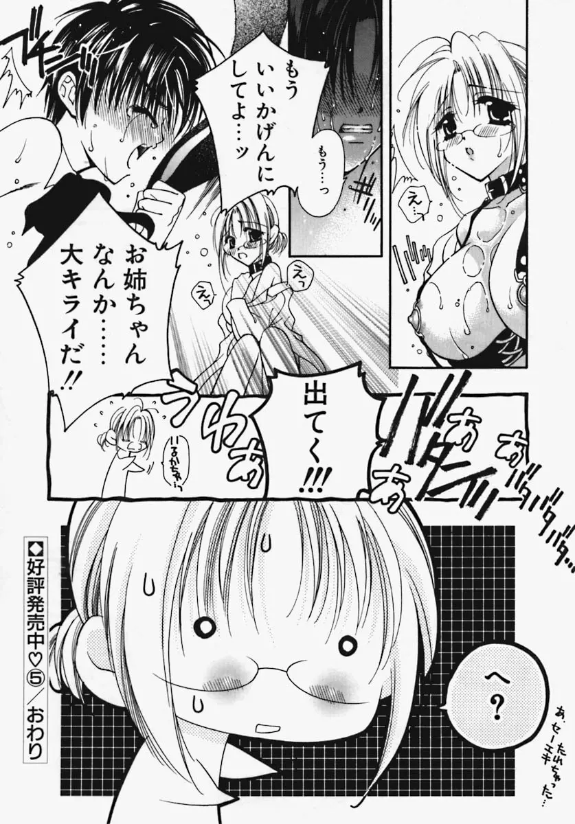 かけちゃえ！ Page.91