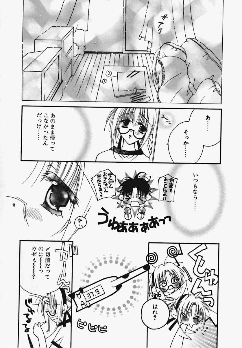 かけちゃえ！ Page.93