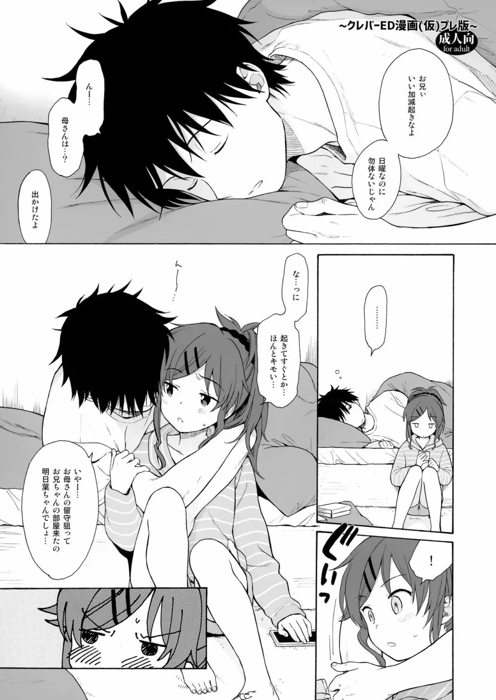 (C91) [不可不可 (関谷あさみ)] クレバーED漫画(仮)プレ版 (クオリディア・コード) Page.1