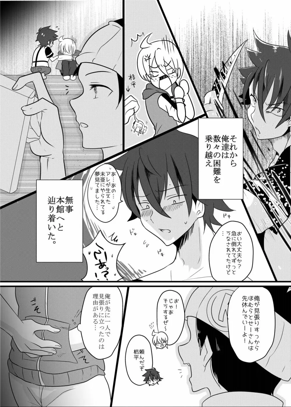 腐界に目覚める王子様! Page.17