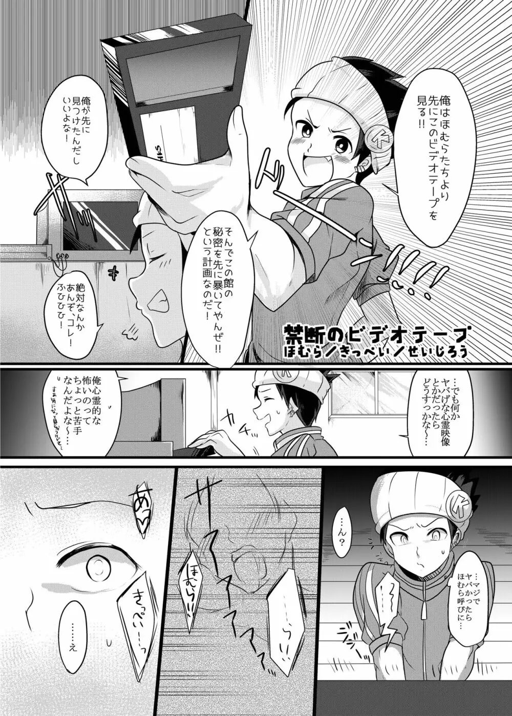 腐界に目覚める王子様! Page.18