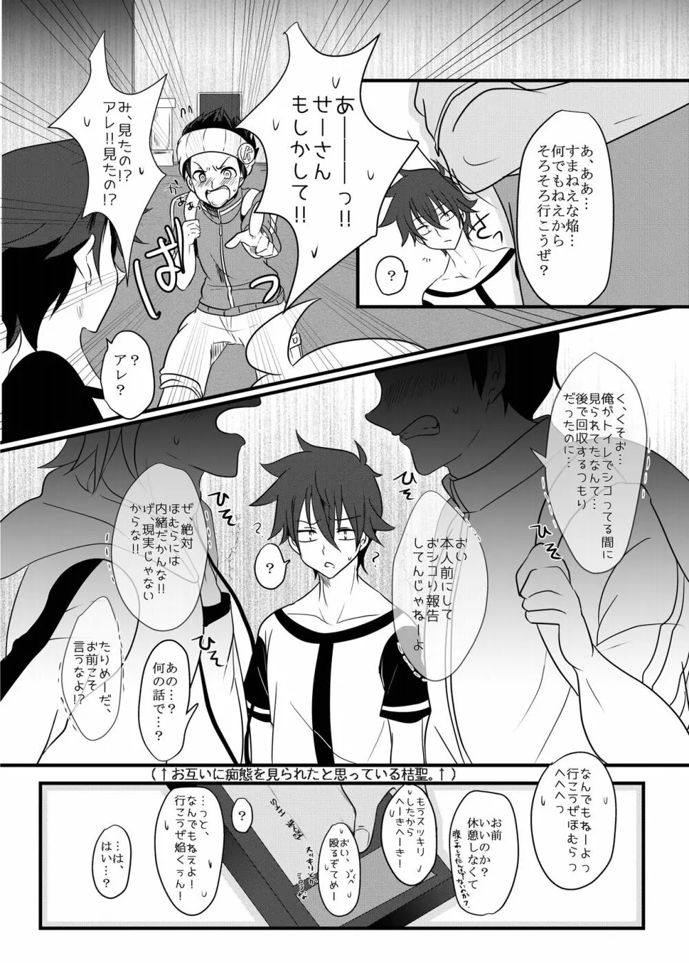 腐界に目覚める王子様! Page.23