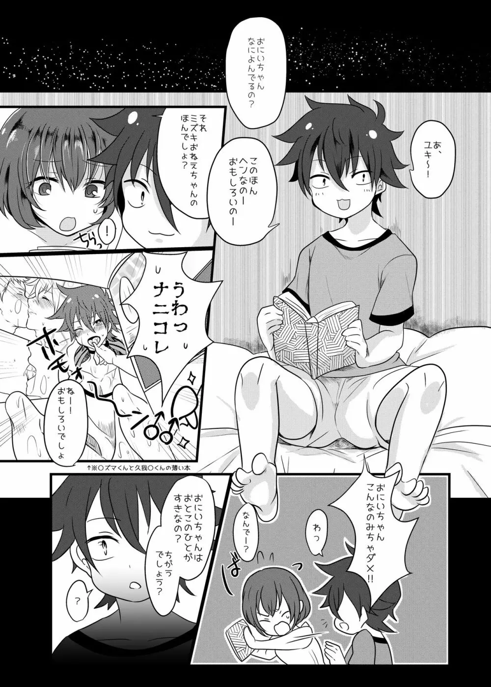 腐界に目覚める王子様! Page.34