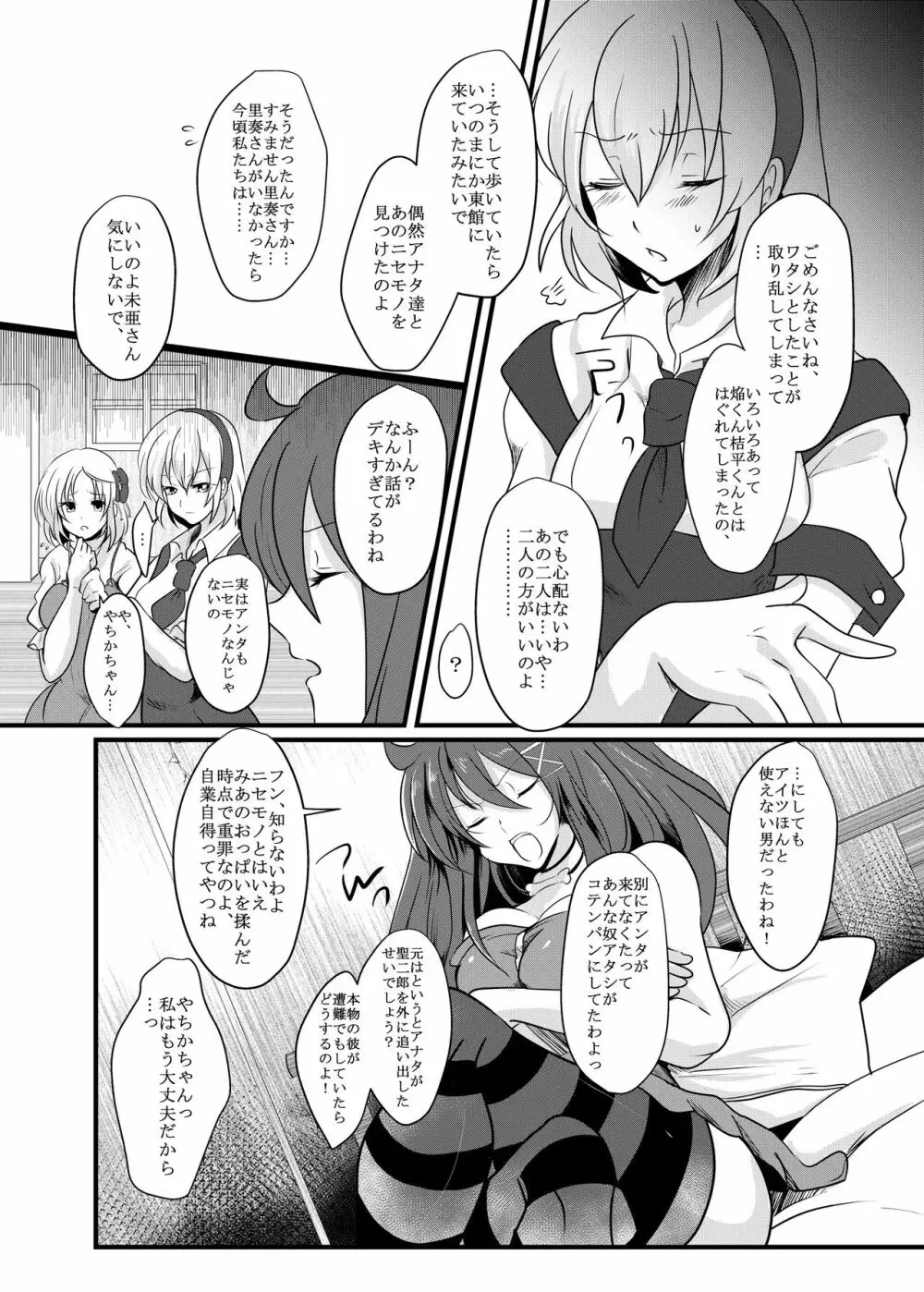 腐界に目覚める王子様! Page.41