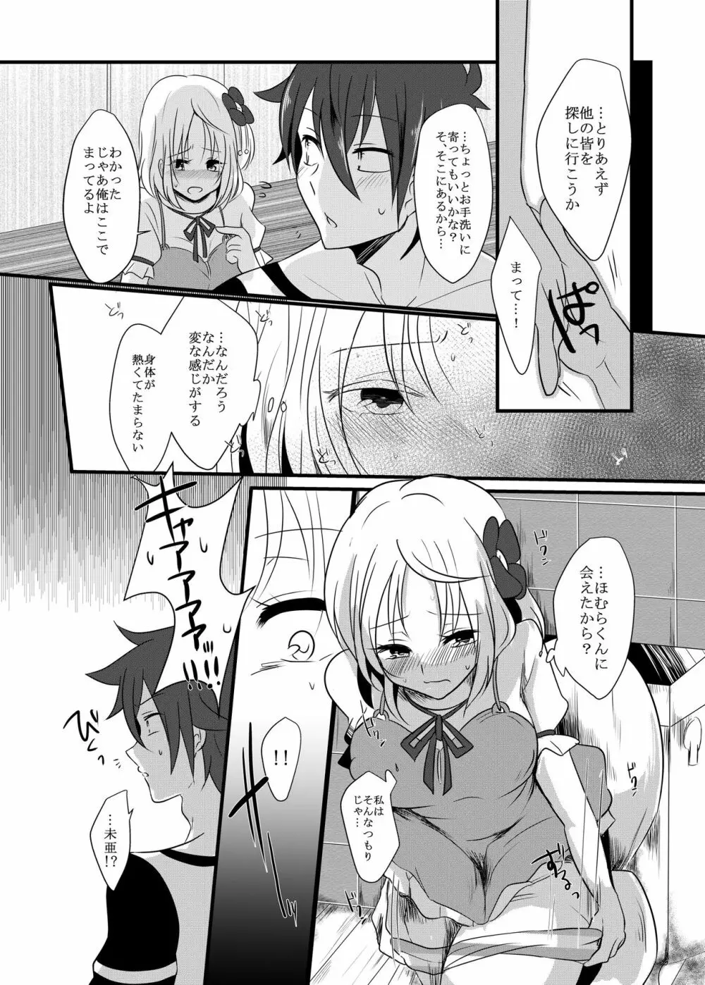 腐界に目覚める王子様! Page.50