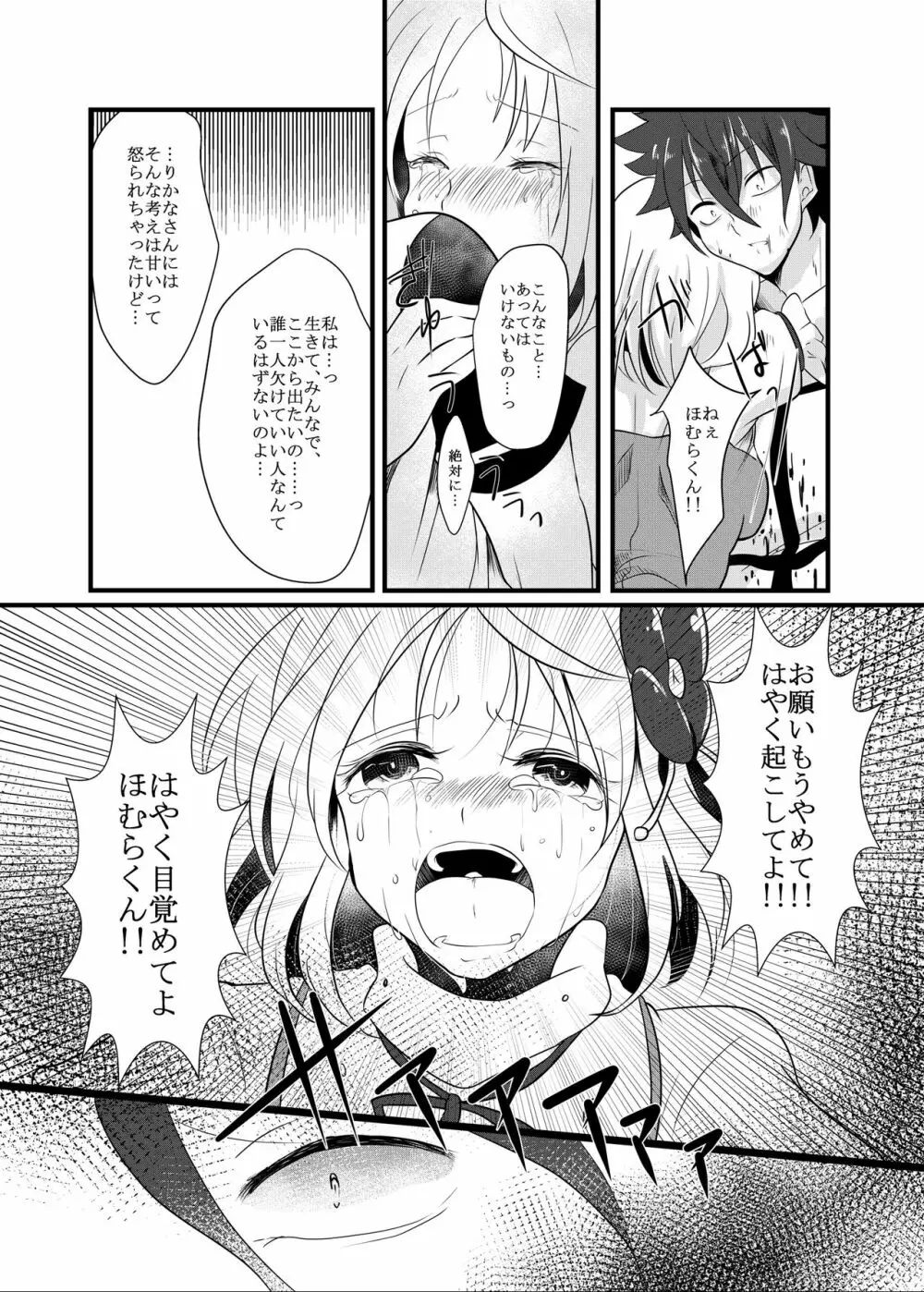 腐界に目覚める王子様! Page.60